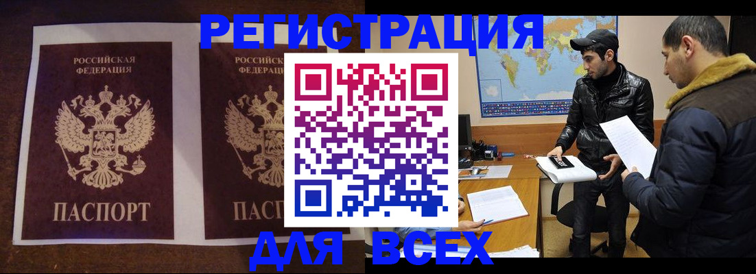 прописка иностранных граждан в Томской области