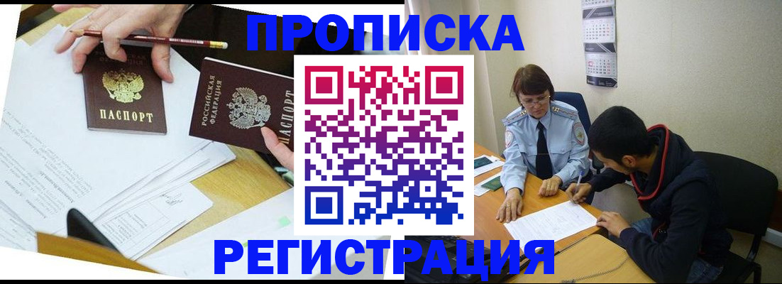 временная регистрация законно в Томской области