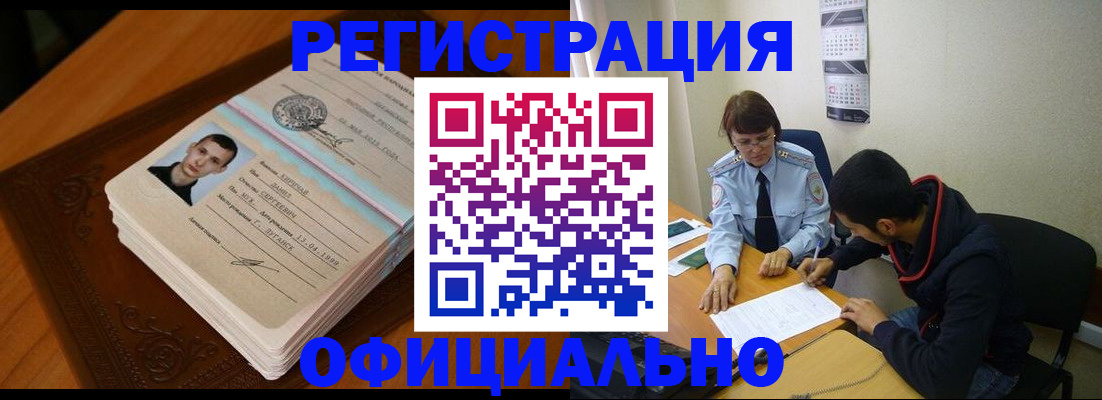 прописка для работы в Томской области