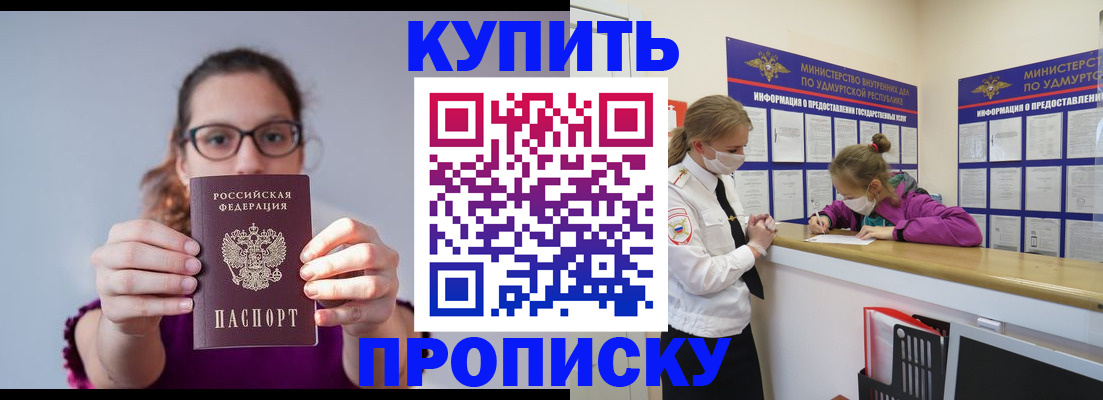 прописка 2025 в Томской области