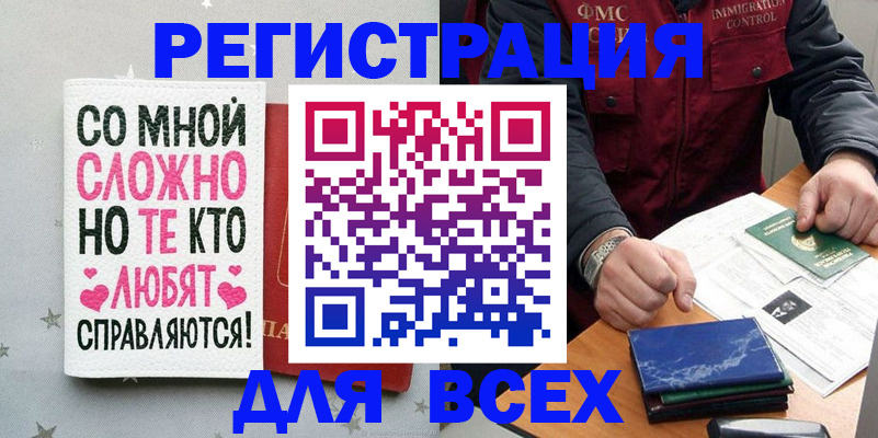 купить прописку в Томской области