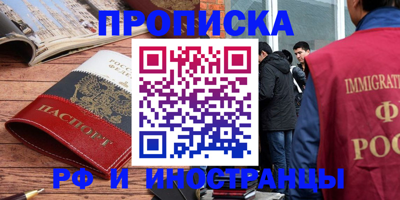 прописка в Томской области