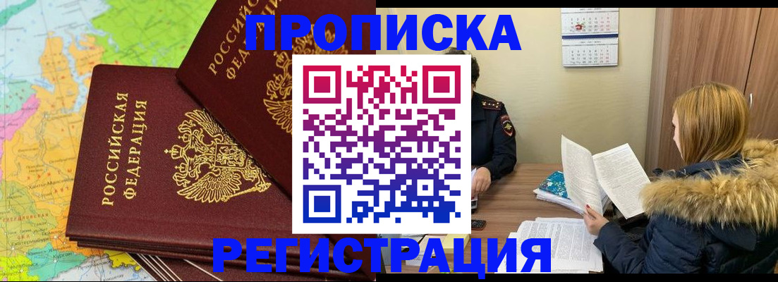 временная регистрация поиск в Томской области
