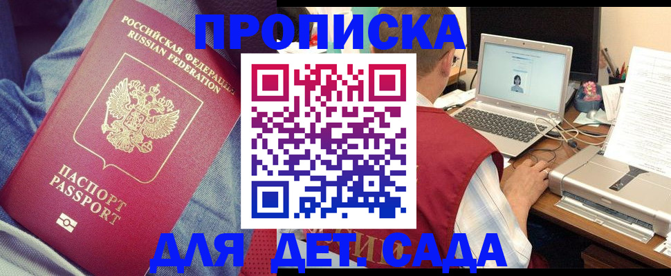 временная регистрация законно в Томской области