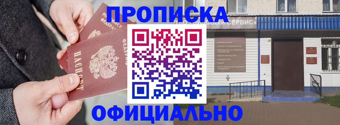 прописка в квартире в Томской области